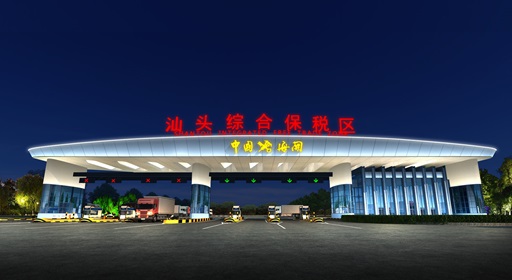 汕头综合保税园区国土空间规划(2021-2035年）