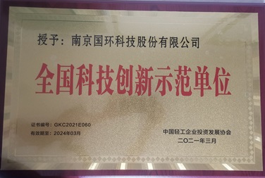 全国科技创新示范单位